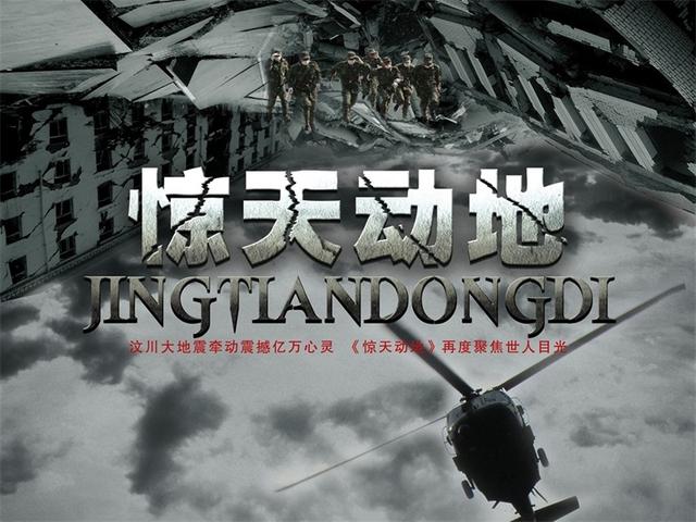 512汶川不相信眼泪电影（盘点10大灾难电影）(20)