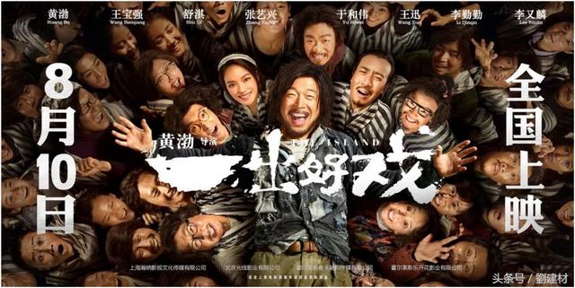 黄渤一出好戏电影解析（解析黄渤导演的一出好戏你能看懂吗）(11)