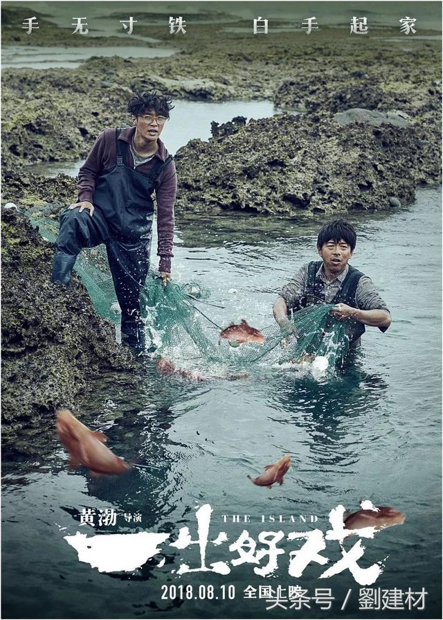 黄渤一出好戏电影解析（解析黄渤导演的一出好戏你能看懂吗）(13)