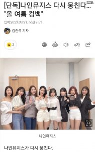 ​韩女团NineMuses将夏天回归，4年前是什么原因导致解散？