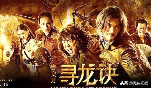 鬼吹灯全系列及观看顺序（鬼吹灯系列影视作品的正确观看顺序）(3)