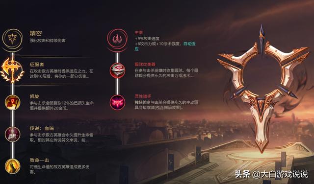 新版符文通用天赋加点推荐（新版本灵性猎手符文）(6)