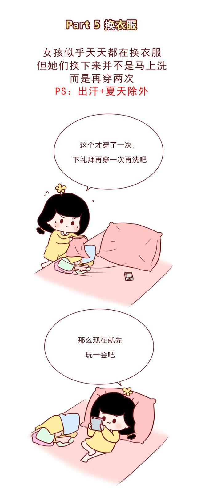 女生的小秘密你中了几个（揭露女生的7个小秘密）(6)