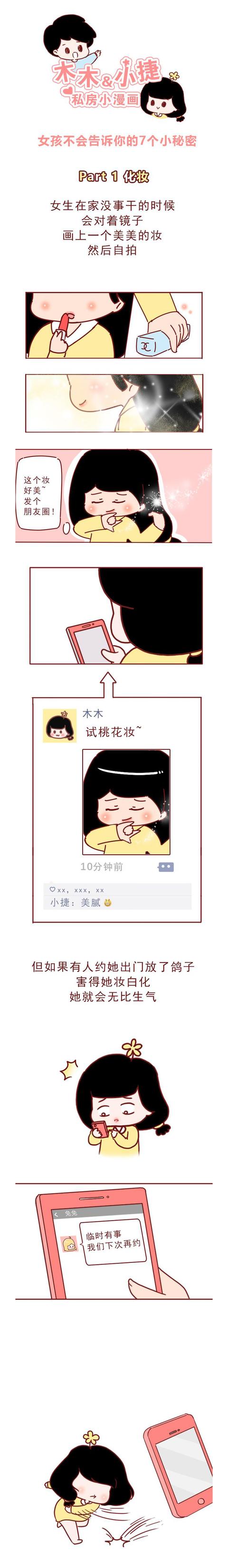 女生的小秘密你中了几个（揭露女生的7个小秘密）(1)