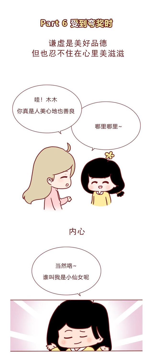 女生的小秘密你中了几个（揭露女生的7个小秘密）(7)
