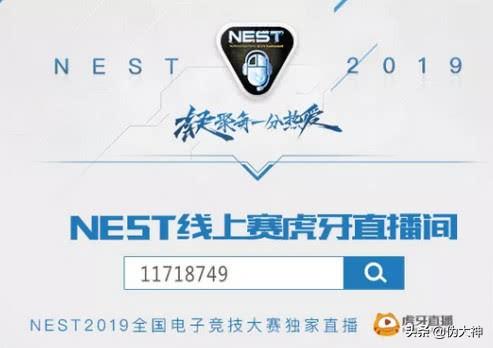 lolnest淘汰赛（虎牙独家直播NEST联赛）(1)