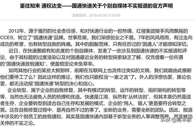 国通快递欠费停运（国通快递全网停工5万员工无限期放假被称不实报道）(3)