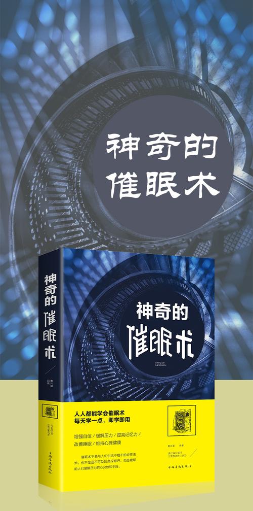 催眠术教程（如何催眠）
