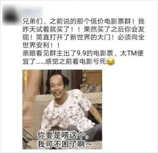 ​有超低价电影票还能赚差价？一起来看看背后的秘密！