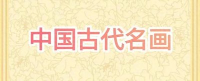 ​《匡庐图》——荆浩（五代）