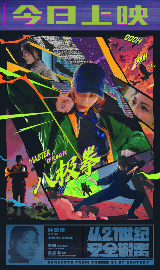 暑期档口碑佳作电影《从21世纪安全撤离》今日上映