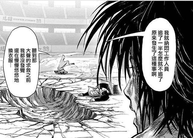 《一拳超人》115话: 水龙大哭求救, 老师登场: 听说有人说我帅