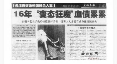 ​11名女性遇害，最小仅8岁！“白银案”始末回顾