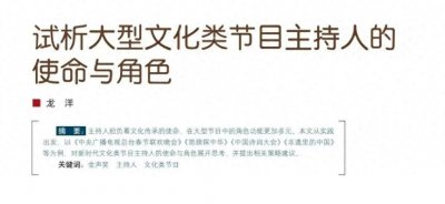 ​央视龙年春晚主持人，发C刊！