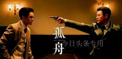 ​36集谍战大剧《孤舟》即将首播 实力派演员，让观众们期待不已