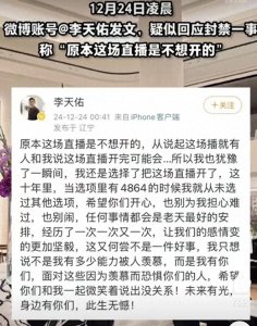 ​＂MC天佑＂复出再被封！隐身术挑战失败引热议