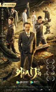 ​《外八门之局中局》上线 且看老千过招设计连环局中局