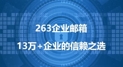 ​263企业邮箱登录入口网页版（入口在哪及是哪个公司）