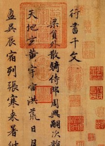 ​笔法高古、圆润峻秀的承旨得意之作。赵孟頫《千字文》