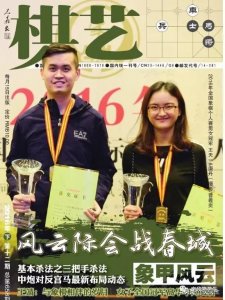 ​象棋媒体大变动：棋艺停刊 广网更名