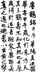 ​学书法，必知大字之祖《瘗鹤铭》