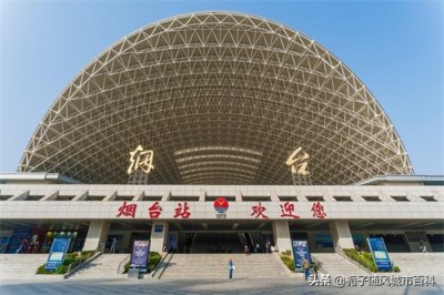 ​烟台市辖区境内主要的七座火车站一览