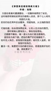 ​言情推荐：五本男主是残疾救赎文，穿书女主X冷漠大佬