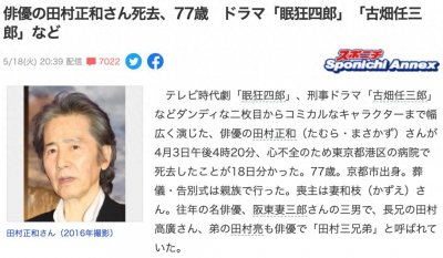​田村正和逝世！再见，古畑任三郎