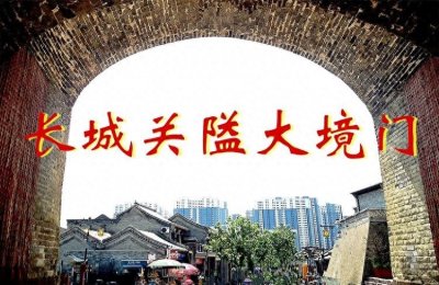 ​长城关隘大境门