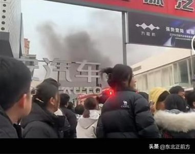 ​12 月 29 日沈阳 4S 店火灾：火光浓烟后明火被成功扑灭