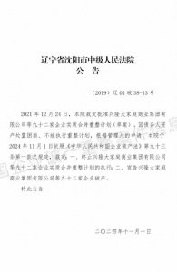 ​一锤定音，兴隆大家庭宣布破产，92家企业