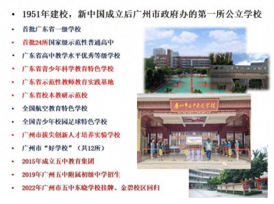 ​广州市第五中学