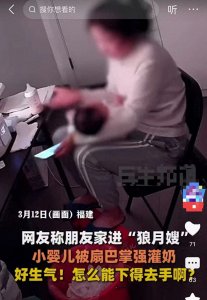 ​太可恨了！月嫂虐待婴儿视频曝光，扇巴掌狠灌奶手段残忍至极！