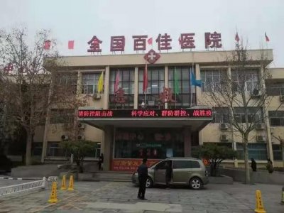 ​前进中的故城县医院