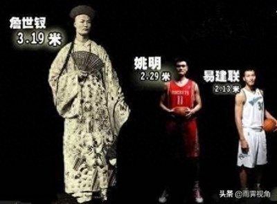 ​清朝巨人詹世钗的身高真有3.19米吗，真实身高背后隐藏着商业行为