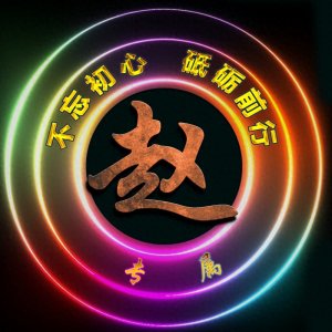 ​你该换头像了，21张时空炫彩姓氏壁纸，为你的11月开个好头