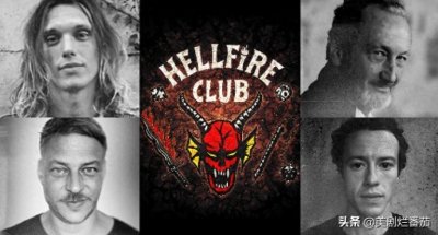 ​《怪奇物语》第四季8位男星加入，公开「地狱火俱乐部」真面目