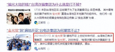 ​为啥台湾的诈骗集团总是打不掉，还内卷到被卖猪仔？