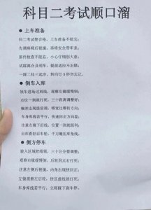​科目二一把过的秘诀速记口诀