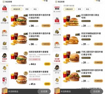 ​家人们谁懂啊！麦当劳这个套餐这次不涨价……