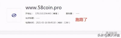 ​币圈毒镰刀58coin交易所彻底关网跑路了