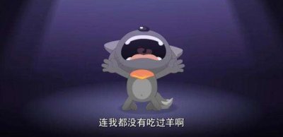 ​《喜羊羊与灰太狼》灰太狼和小狼人对比，为何网友却更喜欢后者