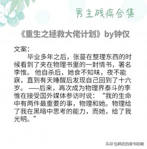 ​【推书】男主残疾文合集|所有的病痛不幸都会被爱治愈