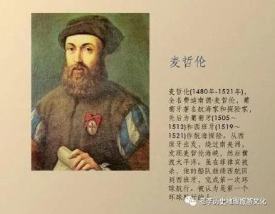 ​功劳与遗憾——麦哲伦环球航行500年