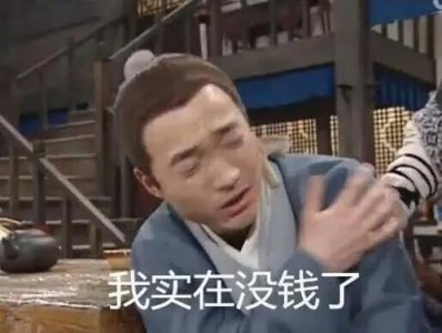 ​618快到了，先看看30句哭穷文案