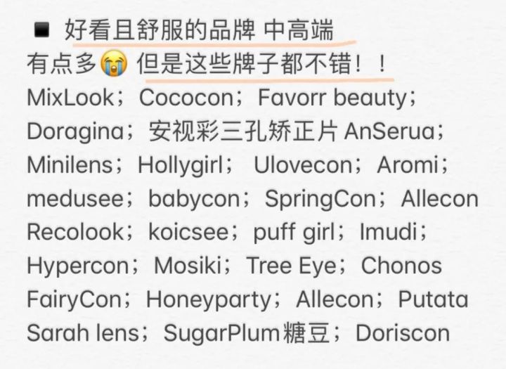 比较靠谱的美瞳牌子（热门美瞳品牌大推荐）