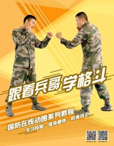 ​动图教程 | 简单易掌握！兵哥手把手带你练全套“擒敌拳”