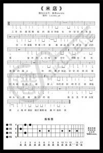 ​尤克里里指弹谱 | 「米店」