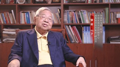 ​人民的医生——我从医这70年（第二十八集）：曾毅——以身许国，无问西东