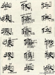 ​隶书技法纯干货